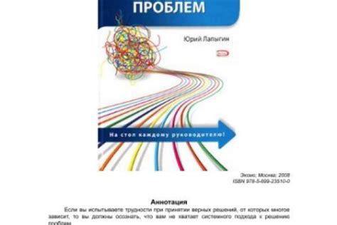 Эффективные стратегии решения проблем