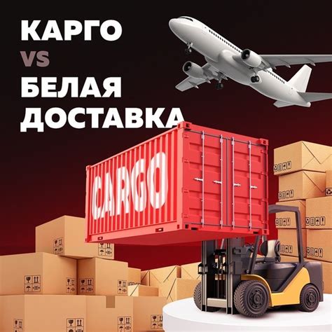 Эффект на карго-доставку