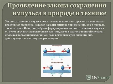 Эффект отсутствия сохранения импульса в промышленных машинах