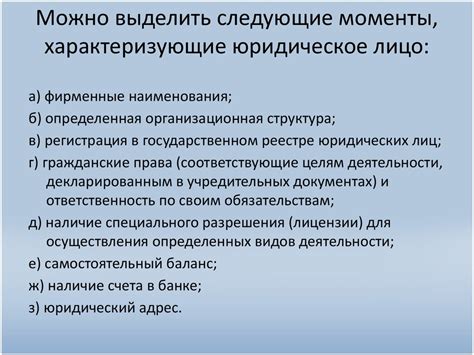 Юридическое лицо: основные моменты