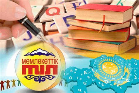 Языковая политика в Казахстане