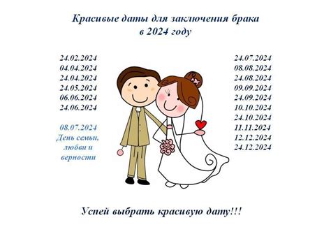 Январь: свадебные даты для счастливого брака