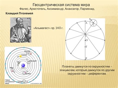 Янко Брах и уточнение геоцентрической системы