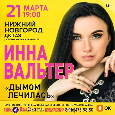 Яркие моменты в жизни Инны Вальтер