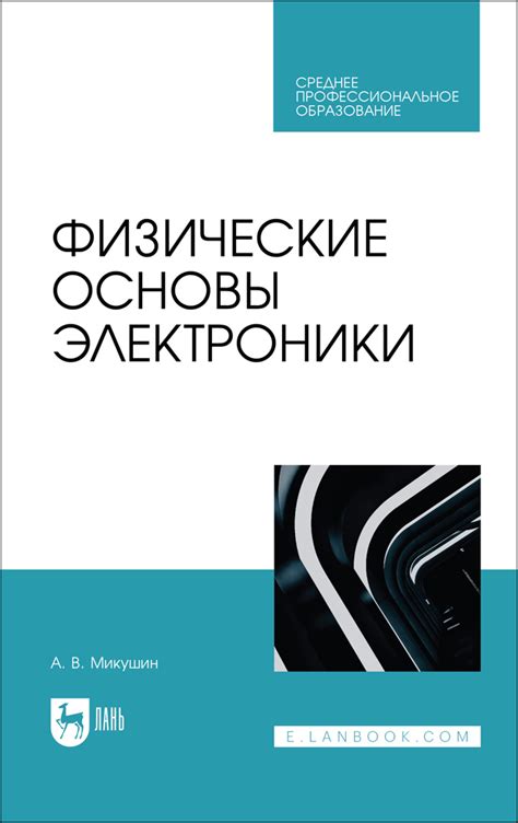 а) Физические основы