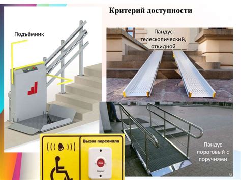  Беспрепятственный доступ 