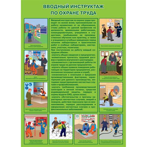  Вводный инструктаж по охране труда - ответственность и преимущества 