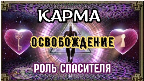  Вечное блаженство и освобождение от страданий 