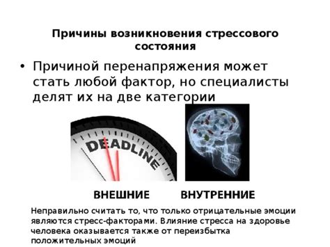  Влияние стресса и психологического состояния 