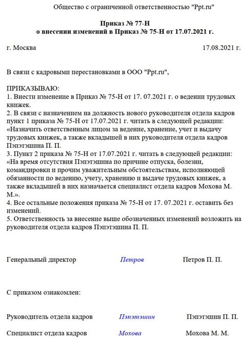  Внесение изменений на кадровых приказах: избегайте ошибок 