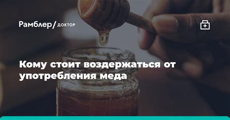  Возможные побочные эффекты от употребления меда на ночь 