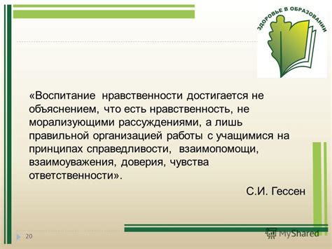  Воспитание взаимоуважения и нравственности 