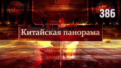  Гармония и сотрудничество 