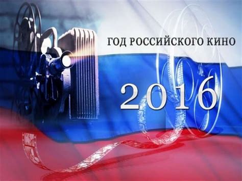  Год кино в России: все самые запоминающиеся моменты и события 