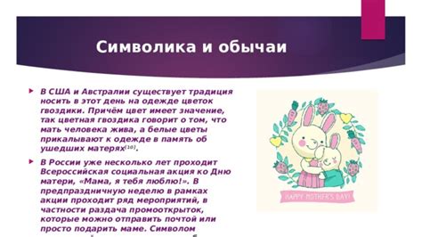  День Матери: значение и обычаи 