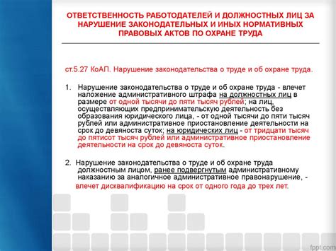  Дополнительные требования и ответственность 