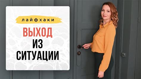 Изучите причины своей безвыходной ситуации 
