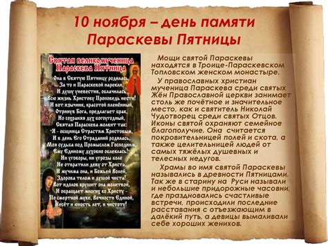  История Параскевы пятницы 