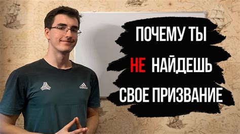  Ищите свое призвание: как найти себя и стать счастливым 