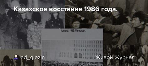  Казахское восстание 