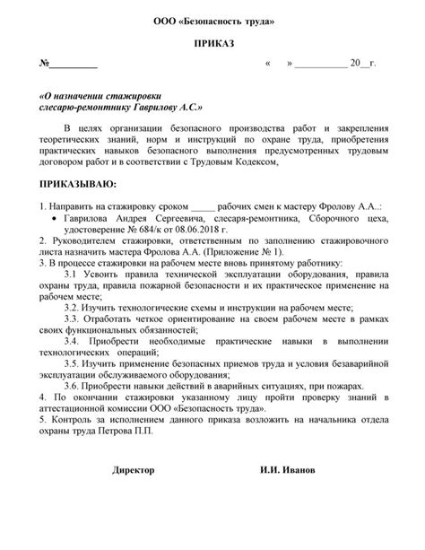  Какие условия необходимо выполнить после стажировки 
