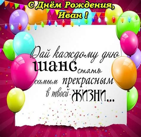  Как можно поздравить Ивана Абрамова с днем рождения 