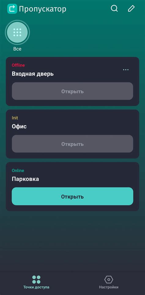  Код доступа через мобильное приложение 