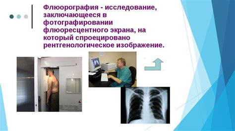  Медицинские требования для проведения флюорографии без прописки 