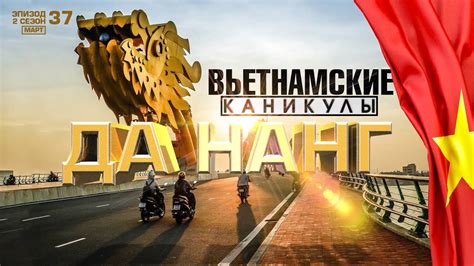  Мост Золотой Дракон 