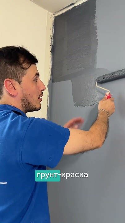  Нанесение первого слоя латексной краски 