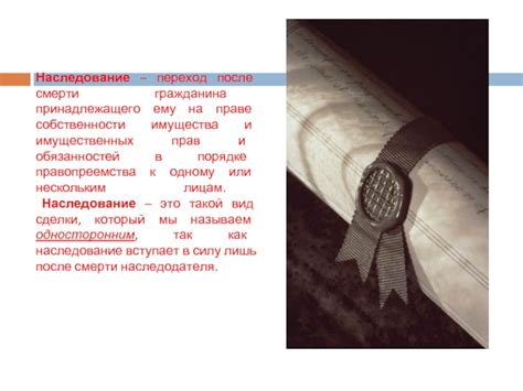  Наследование икон после смерти 