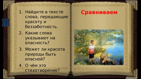  Нежные слова, передающие яркую красоту в стихах 