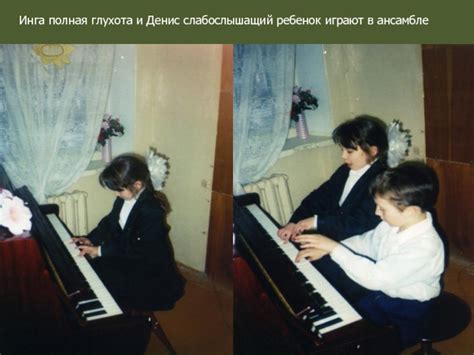  Неповторимый опыт: ребенок в ансамбле 