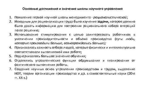  Основные достижения 