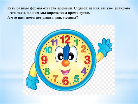  Особенности отсчёта времени 