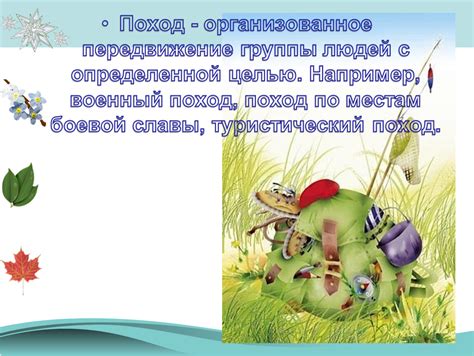  Подготовка к выходу