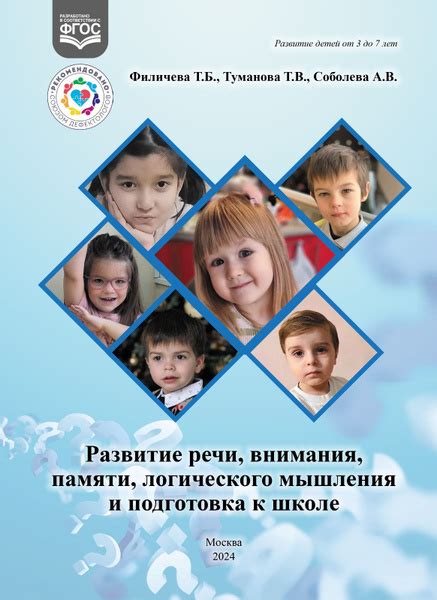  Подготовка речи и логического мышления 