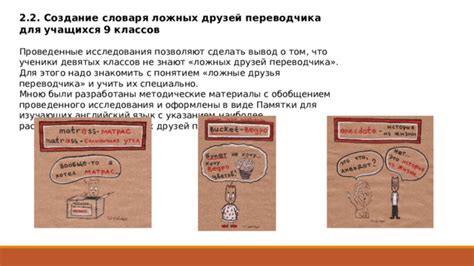  Подозрительное поведение и признаки ложных друзей 