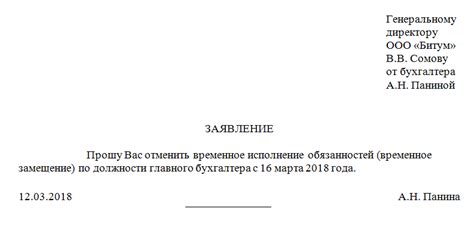  Понятие отказа от исполнения обязанностей 