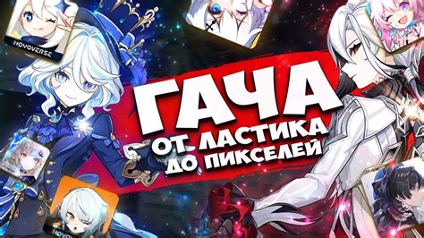  Популяризация игры-гачи 