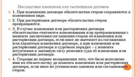  Последствия изменения дарственного договора 