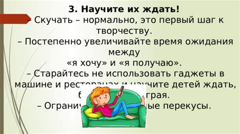  Постепенно увеличивайте время вашего отсутствия 