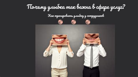  Почему улыбка важна 
