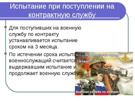  Преимущества и возможные сложности при переходе на контрактную службу 