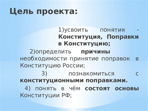  Причины возникновения необходимости в конституции