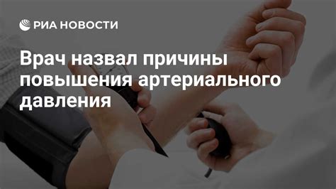  Причины повышения давления 