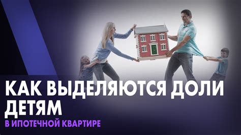  Риски и ограничения дарения доли в ипотечной квартире 