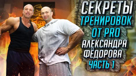  Секреты тренировок актеров-гонцев: