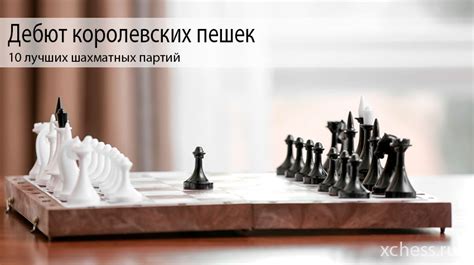  Съедание пешек 