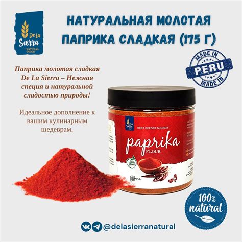  Фиолетовая сладкая паприка 